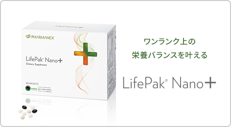 LifePak TABLET（ライフパック タブレット) の成分【公式】ニュース 